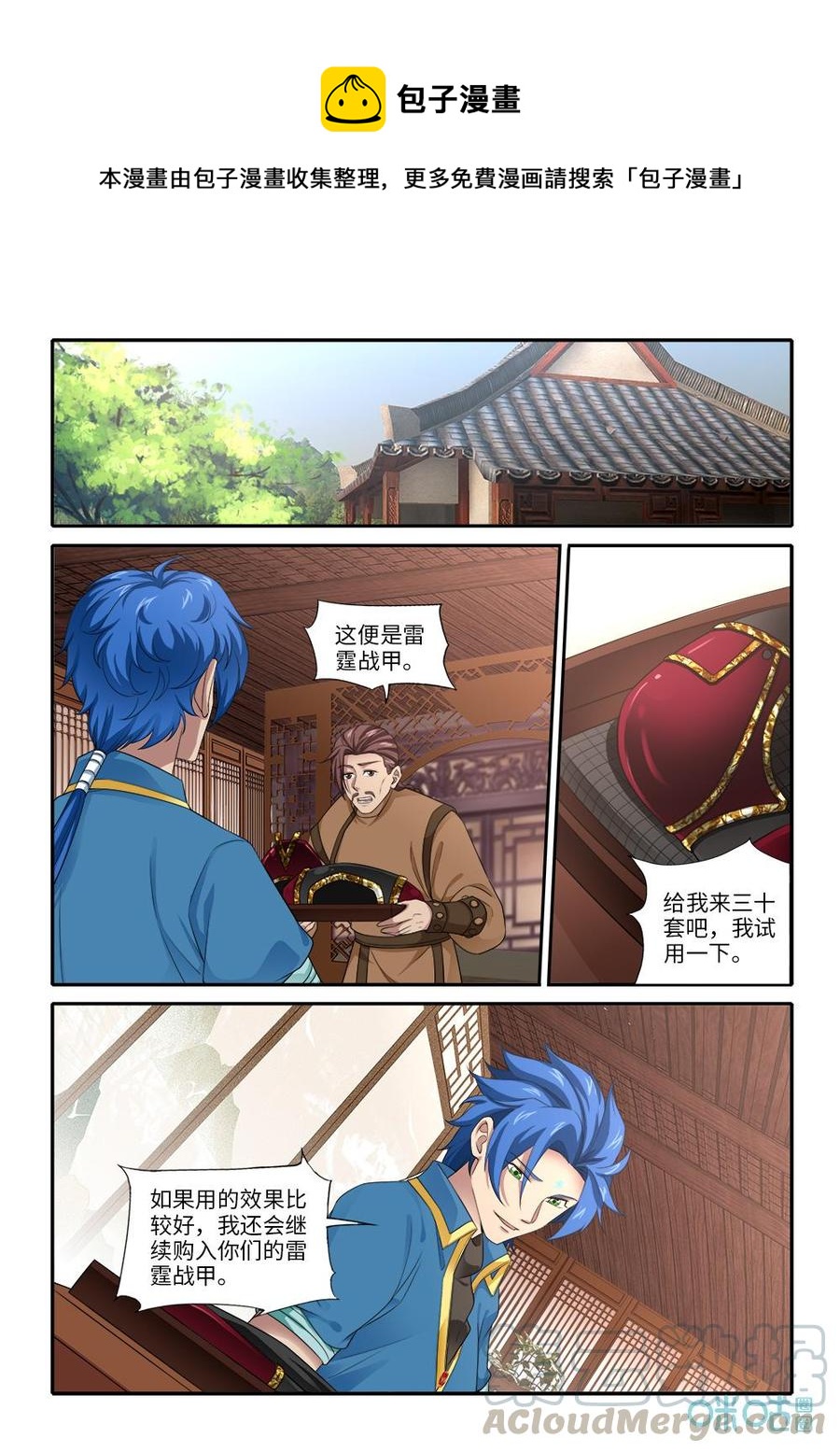 《九星天辰诀》第276话寻找师尊 第1页