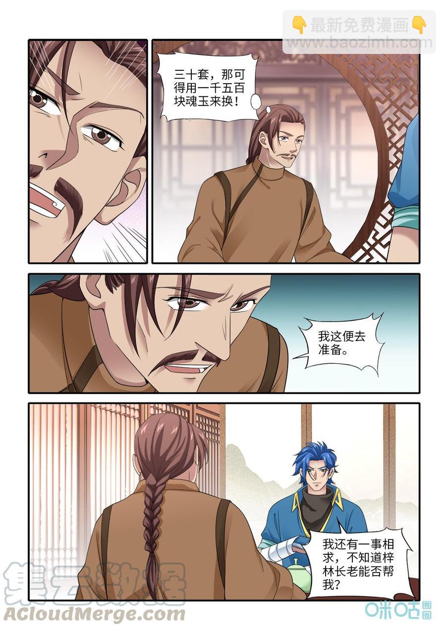 《九星天辰诀》第276话寻找师尊 第2页