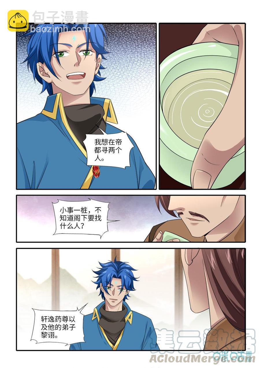 《九星天辰诀》第276话寻找师尊 第3页