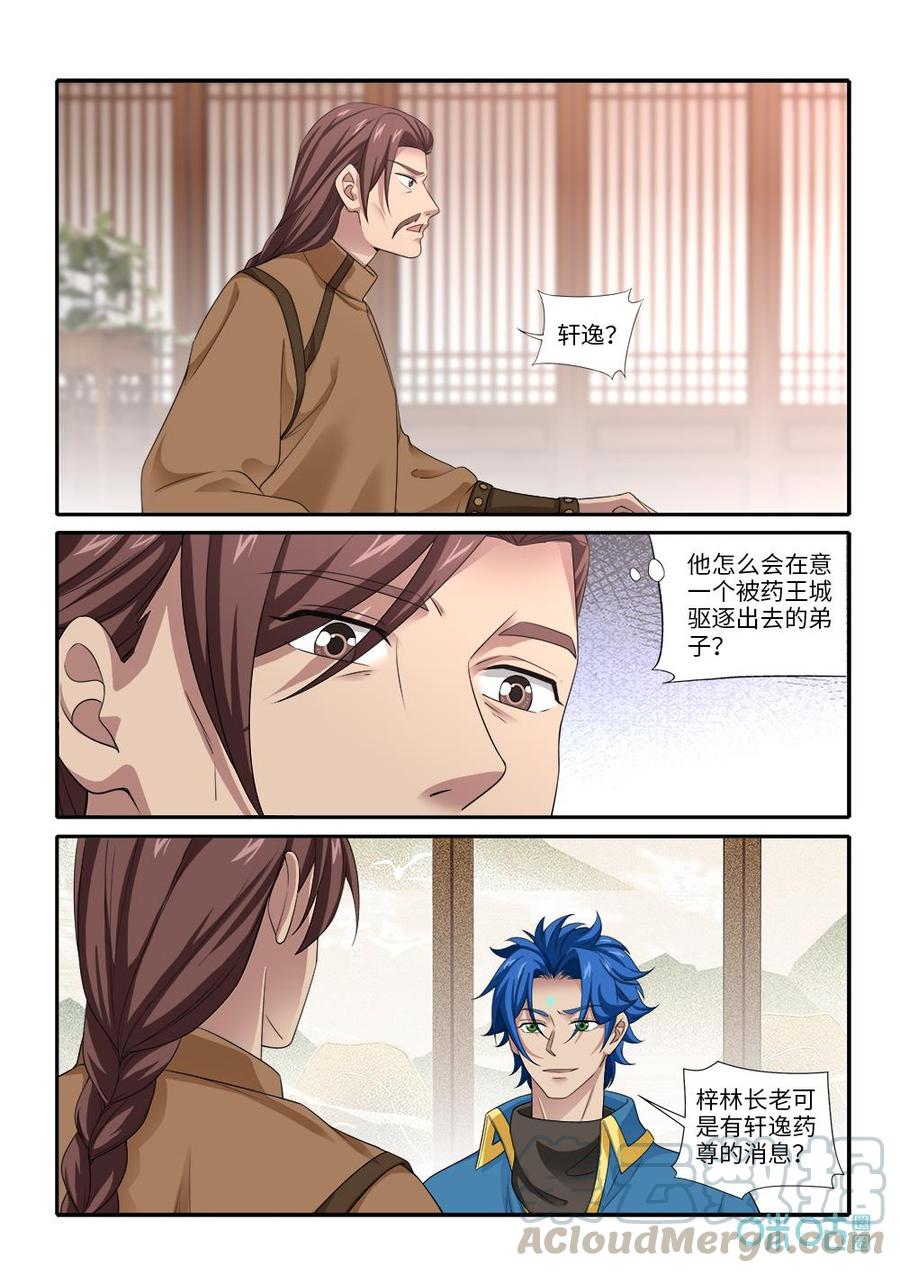《九星天辰诀》第276话寻找师尊 第4页