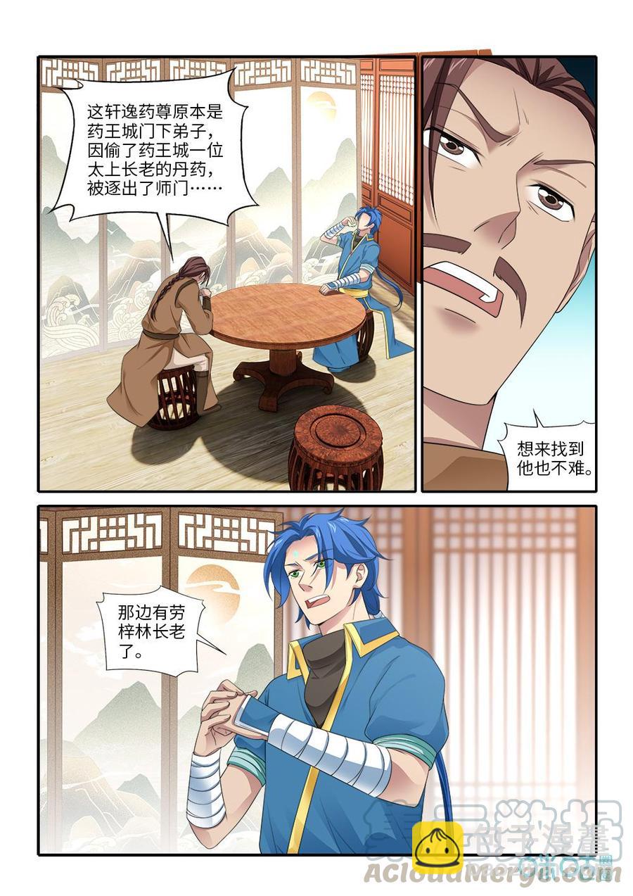 《九星天辰诀》第276话寻找师尊 第5页