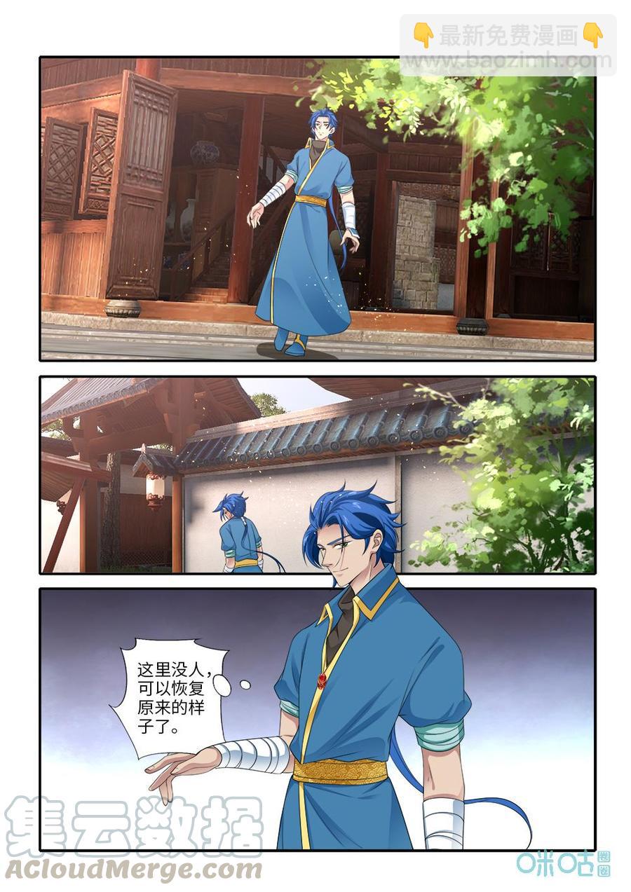 《九星天辰诀》第276话寻找师尊 第6页