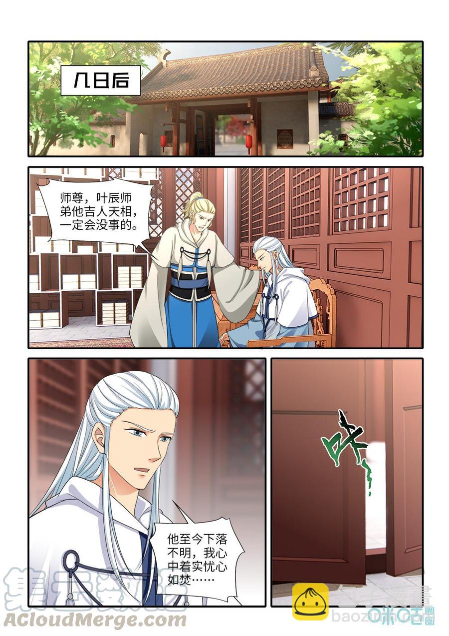 《九星天辰诀》第276话寻找师尊 第7页