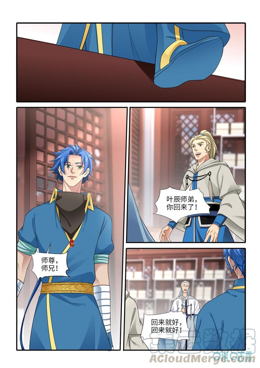 《九星天辰诀》第276话寻找师尊 第8页