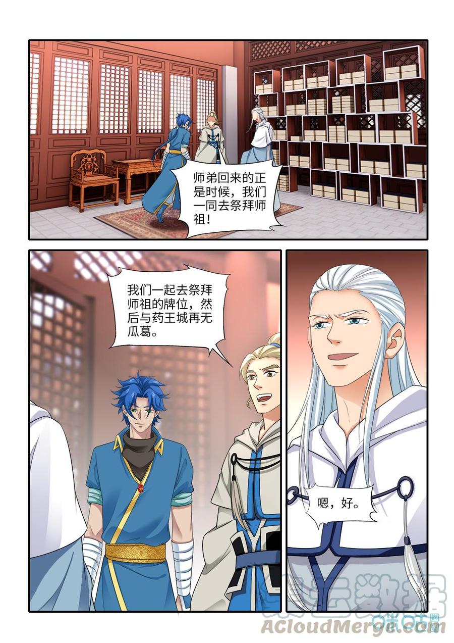 《九星天辰诀》第276话寻找师尊 第9页