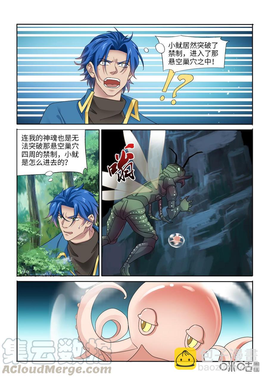《九星天辰诀》第273话探查兽潮根源 第10页