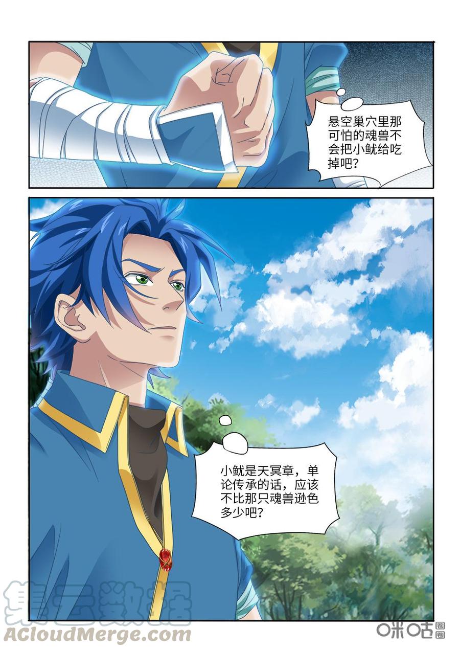 《九星天辰诀》第273话探查兽潮根源 第11页