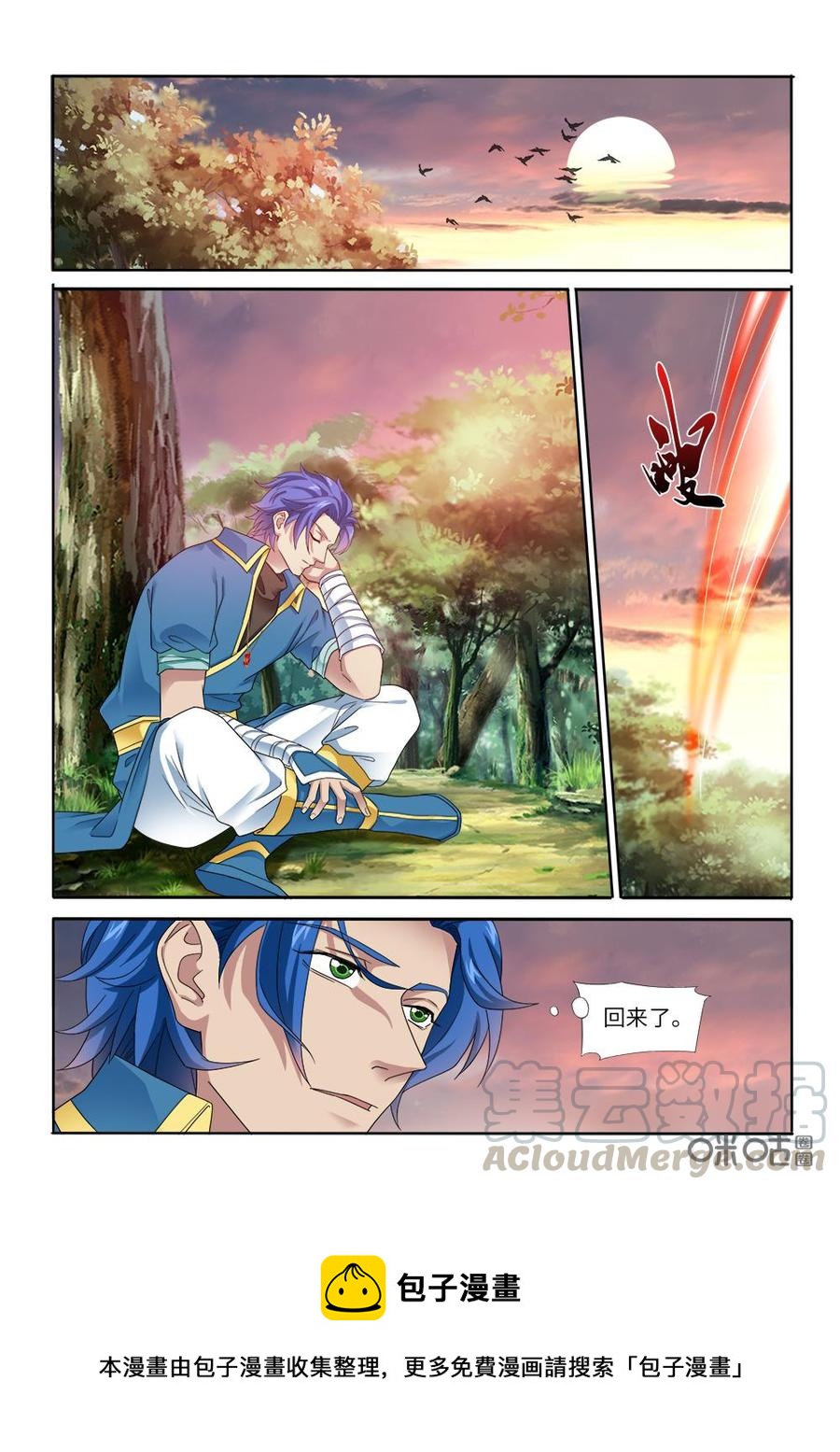 《九星天辰诀》第273话探查兽潮根源 第12页