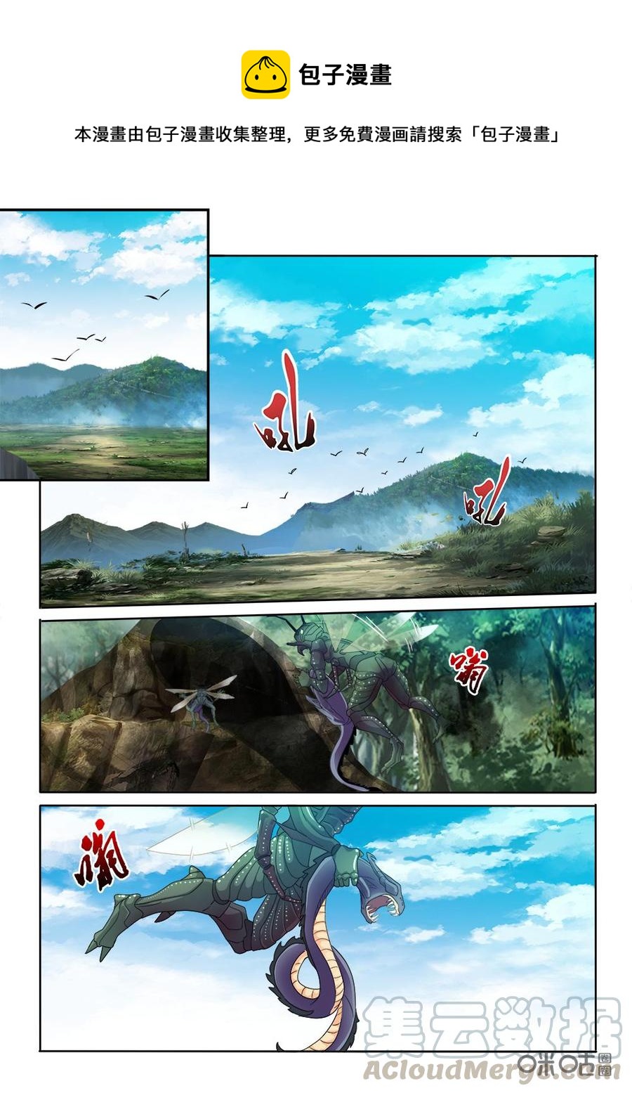 《九星天辰诀》第273话探查兽潮根源 第1页