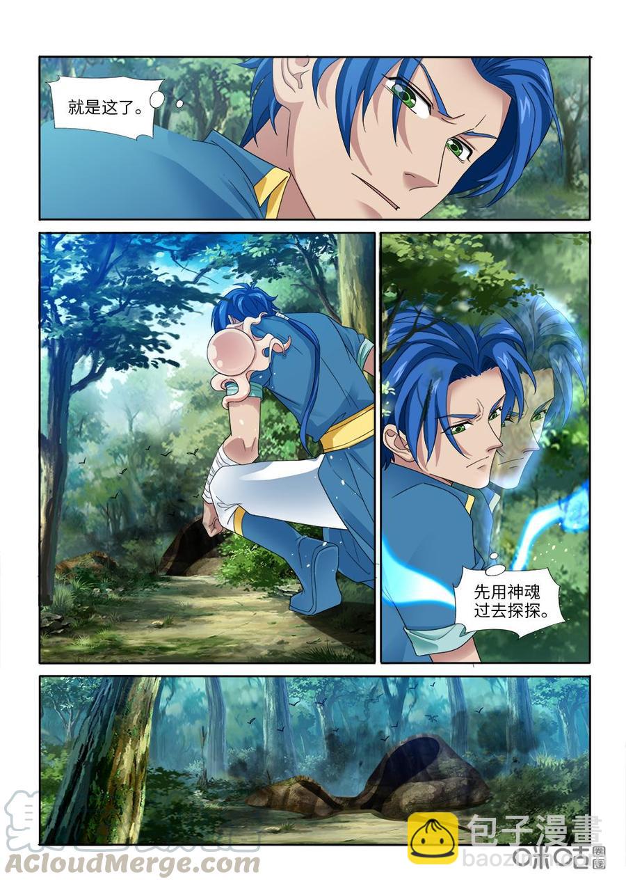 《九星天辰诀》第273话探查兽潮根源 第2页