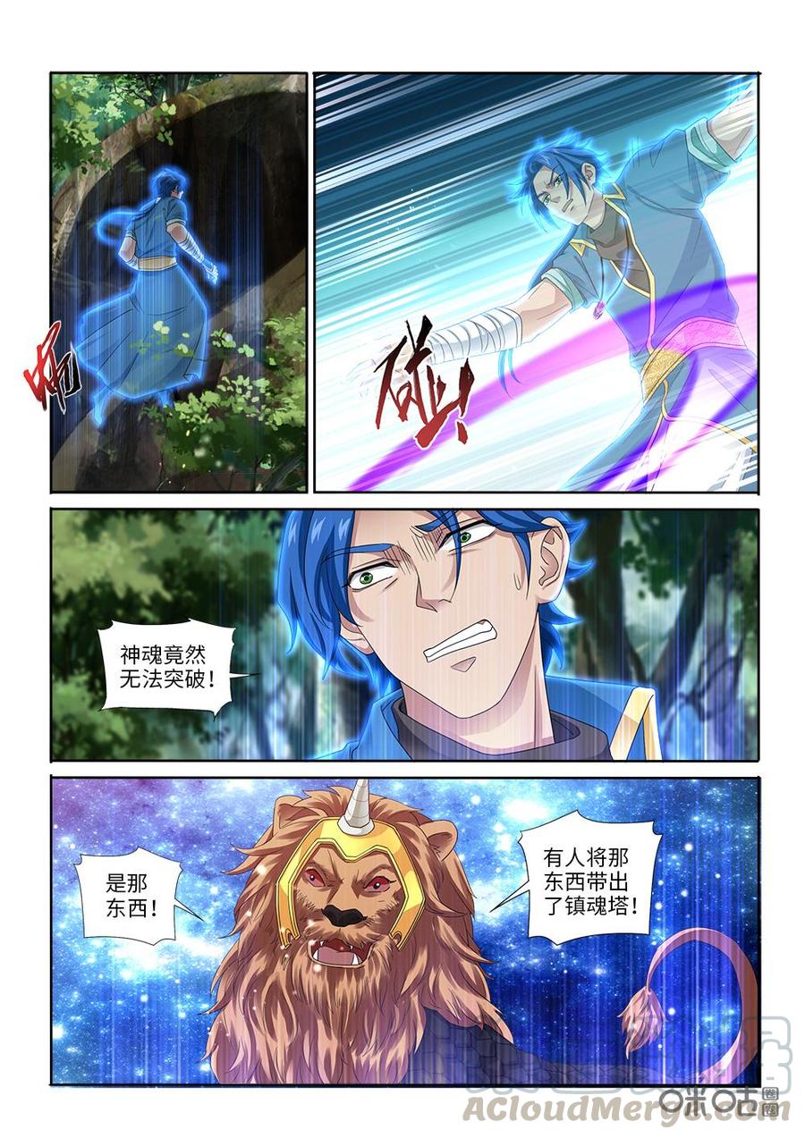 《九星天辰诀》第273话探查兽潮根源 第3页