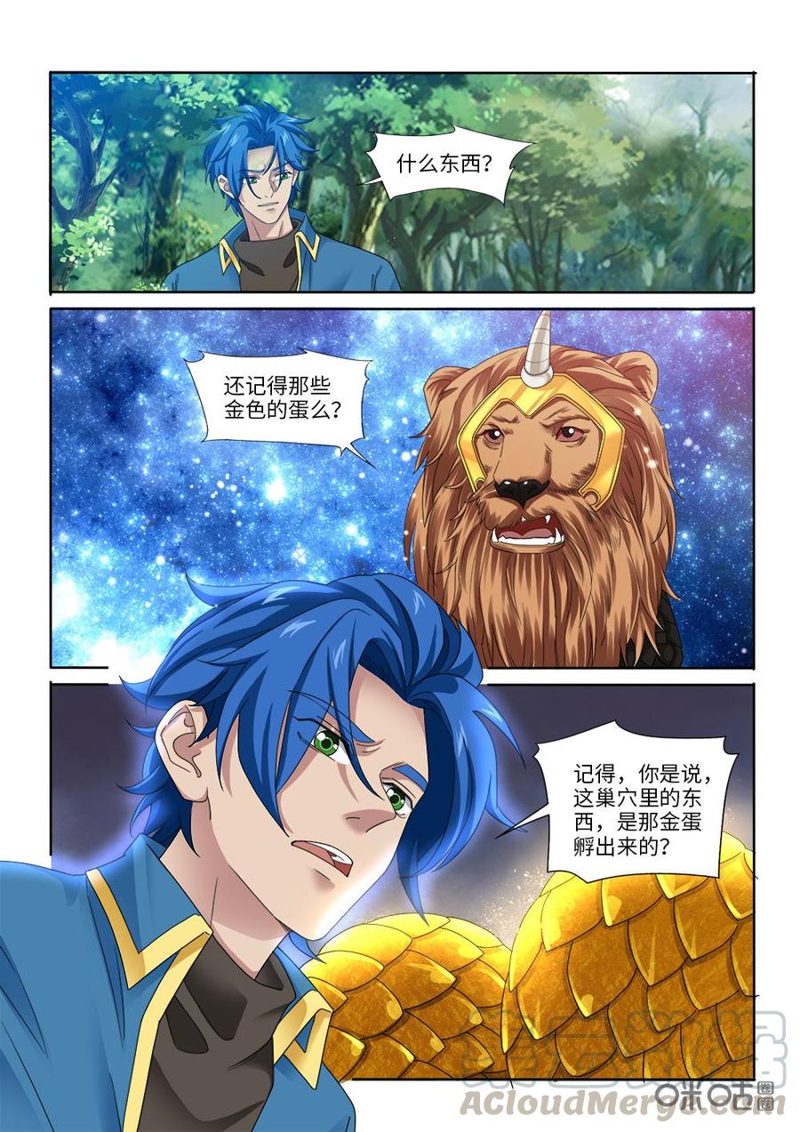 《九星天辰诀》第273话探查兽潮根源 第4页