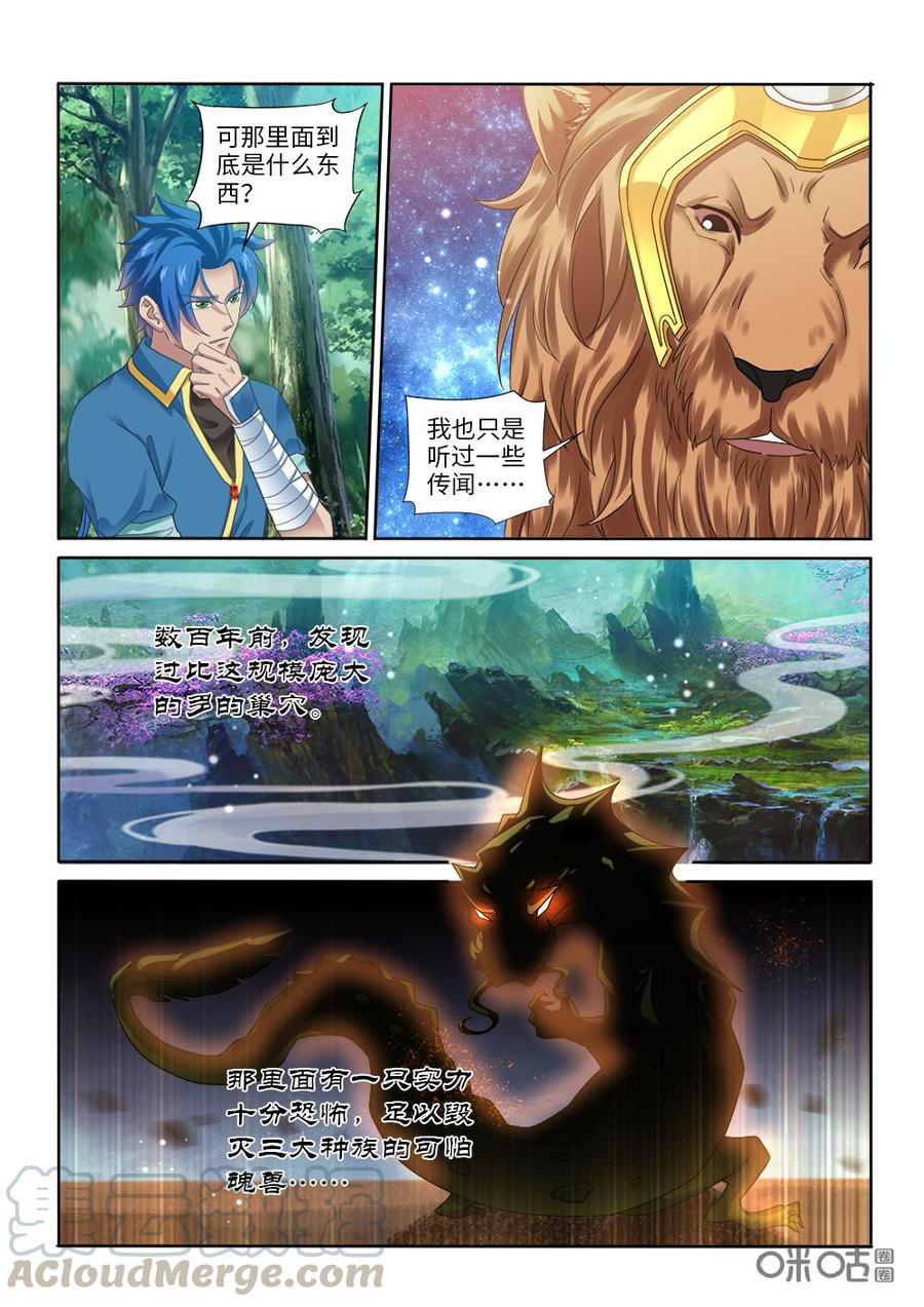 《九星天辰诀》第273话探查兽潮根源 第5页