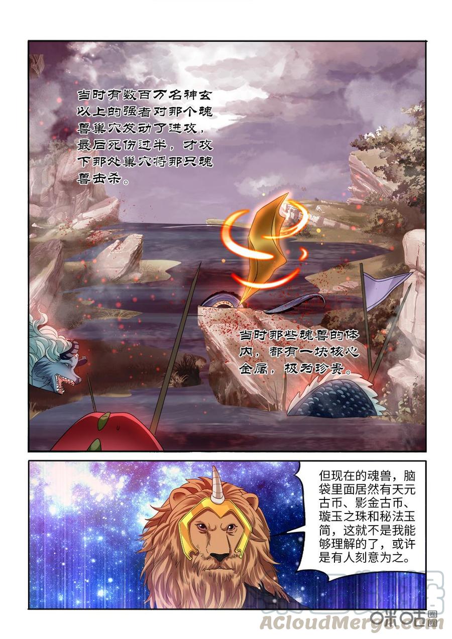《九星天辰诀》第273话探查兽潮根源 第6页