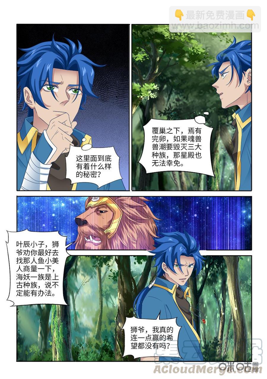 《九星天辰诀》第273话探查兽潮根源 第7页