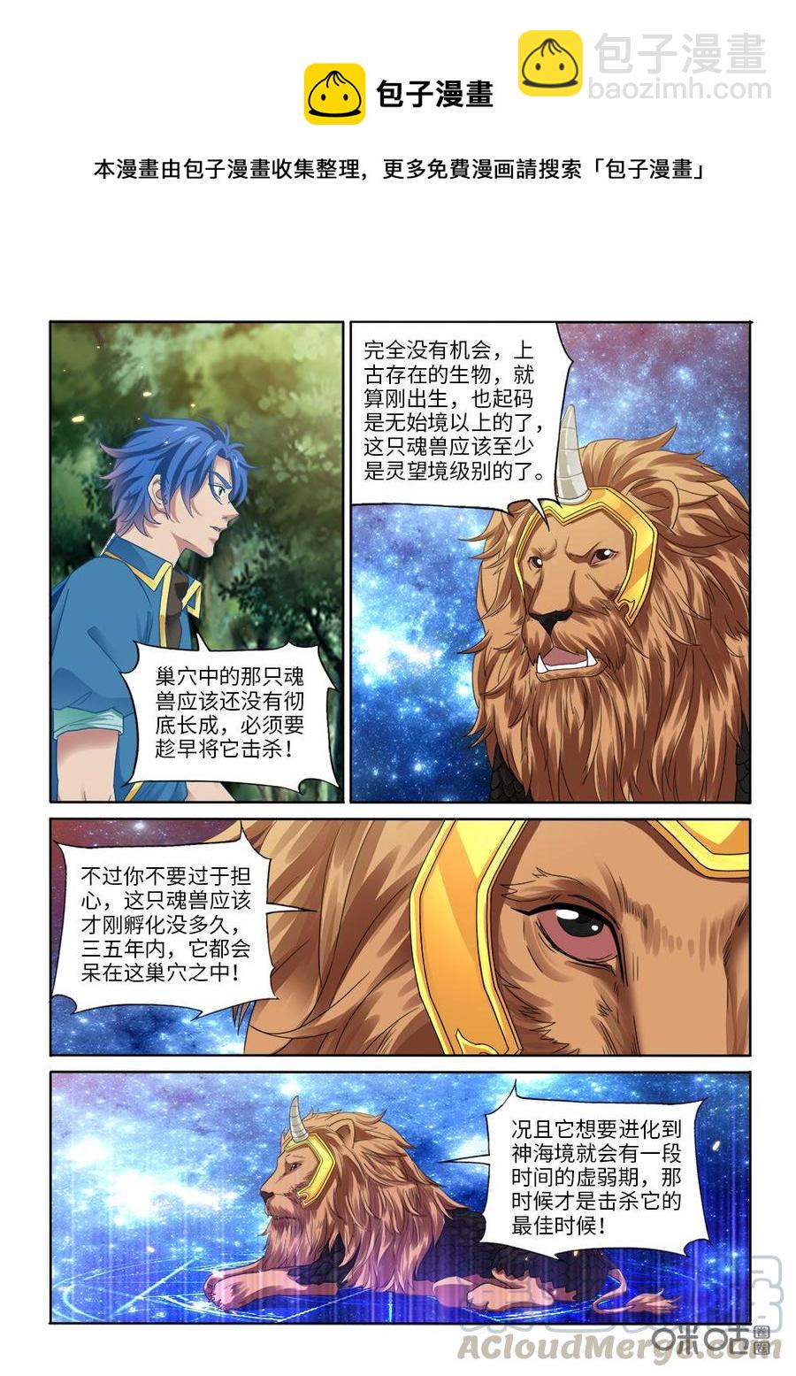 《九星天辰诀》第273话探查兽潮根源 第8页