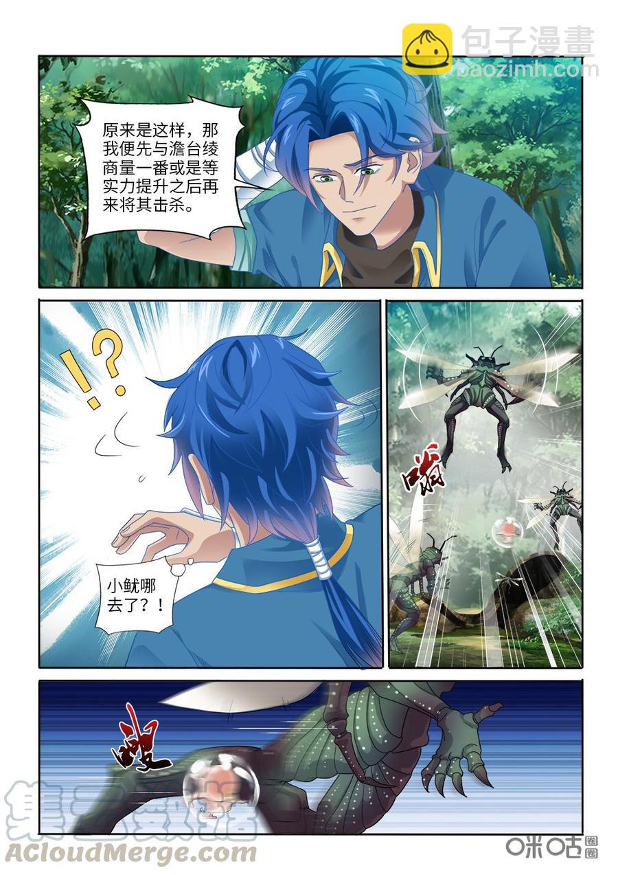 《九星天辰诀》第273话探查兽潮根源 第9页