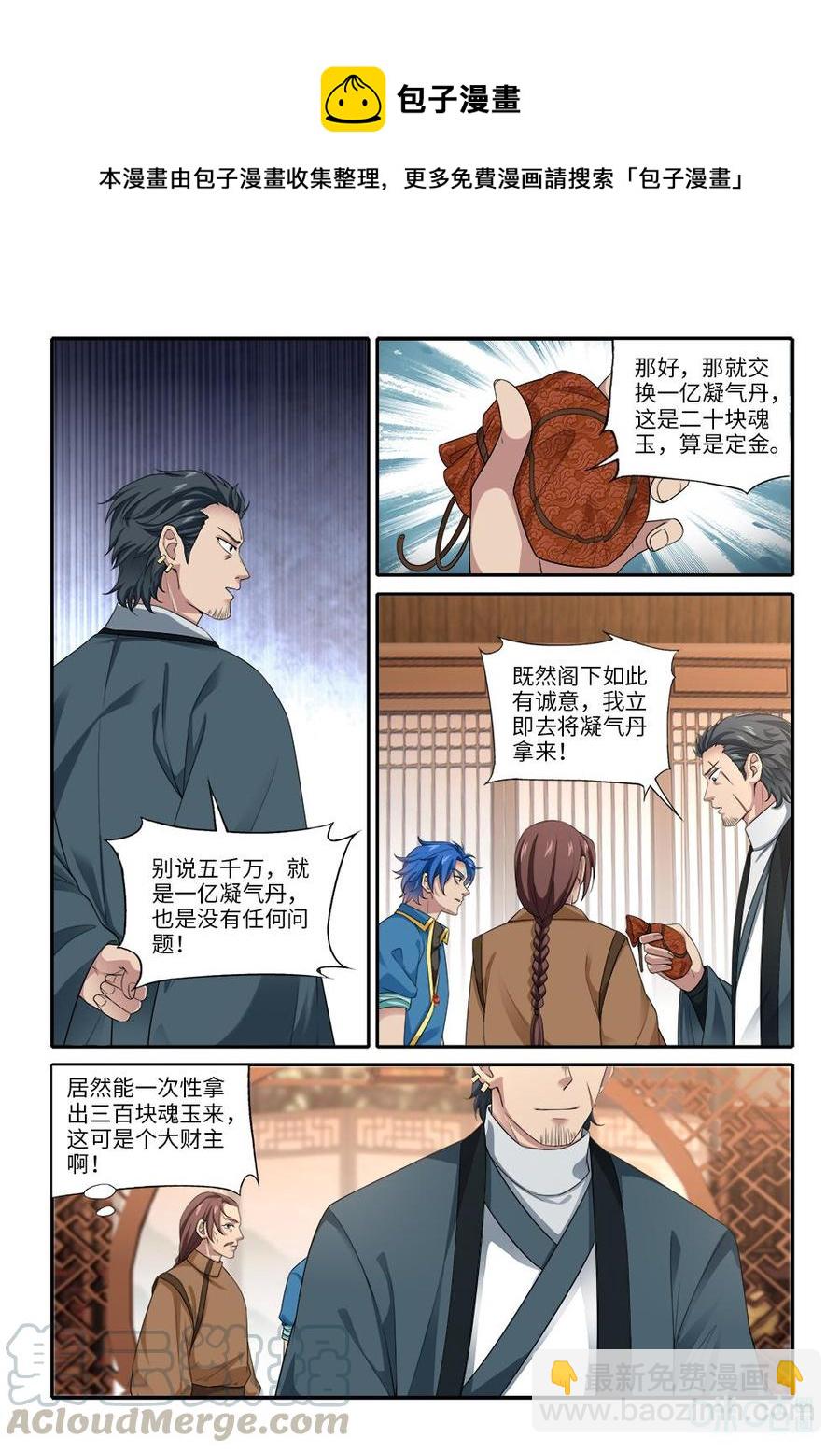 《九星天辰诀》第275话交易 第10页
