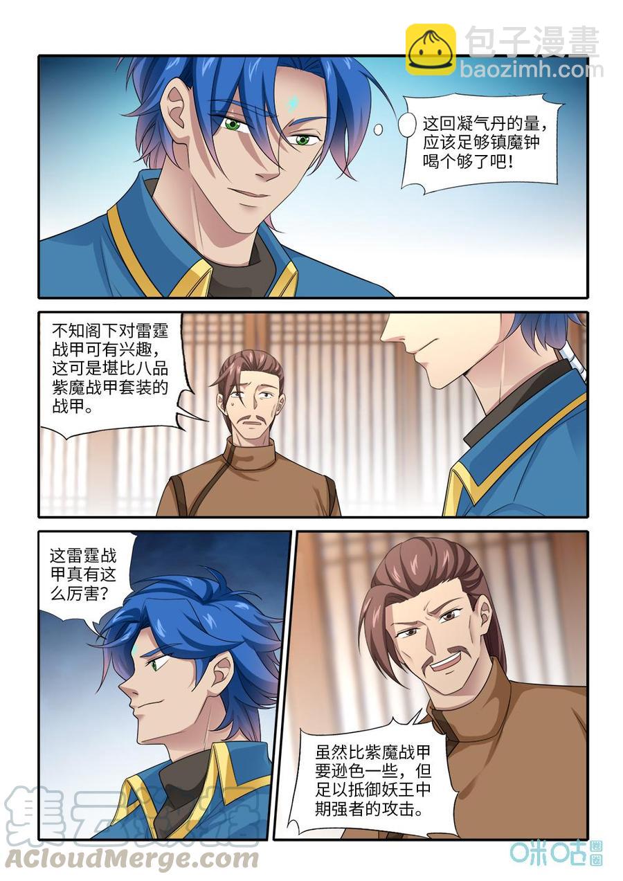 《九星天辰诀》第275话交易 第11页