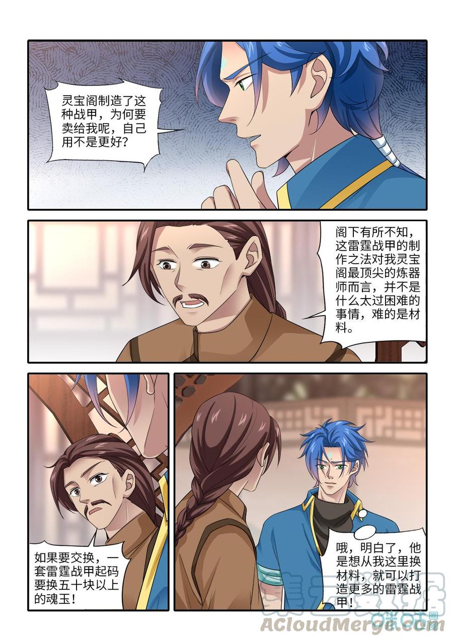 《九星天辰诀》第275话交易 第12页