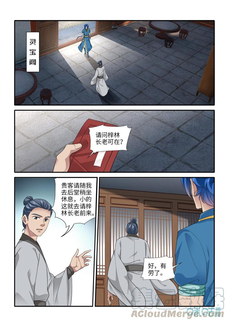 《九星天辰诀》第275话交易 第2页