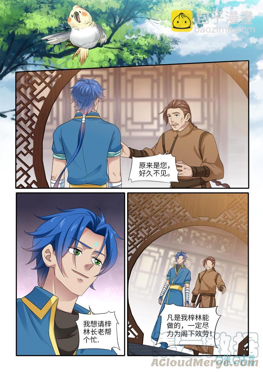 《九星天辰诀》第275话交易 第3页