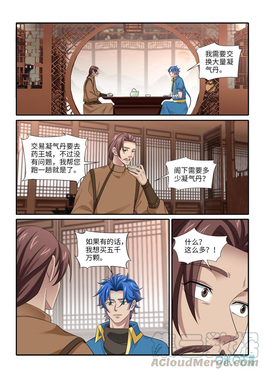 《九星天辰诀》第275话交易 第4页