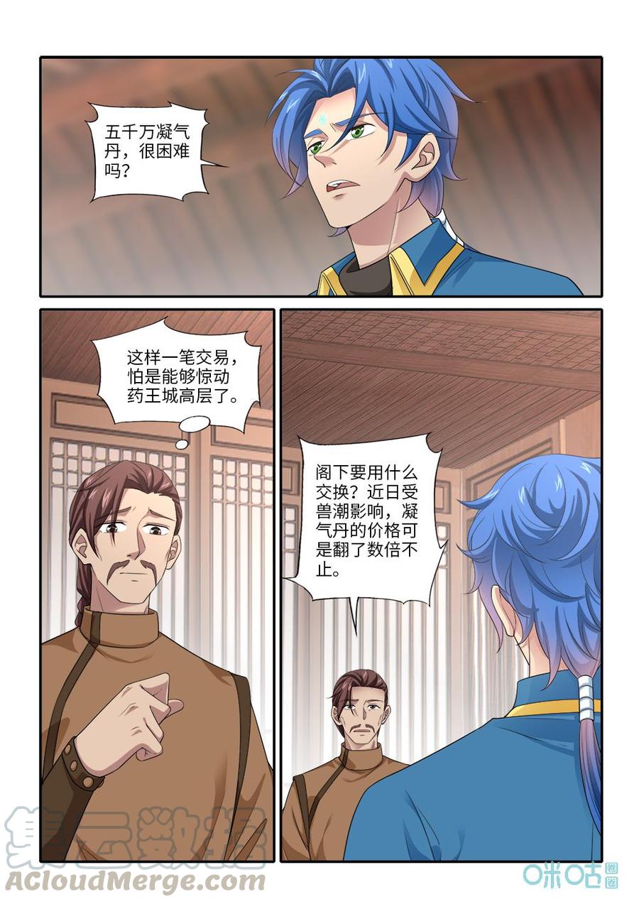 《九星天辰诀》第275话交易 第5页