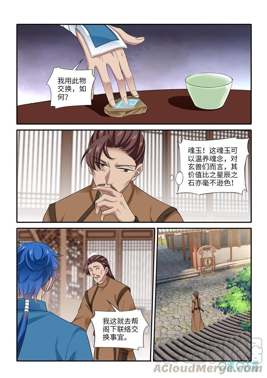 《九星天辰诀》第275话交易 第6页