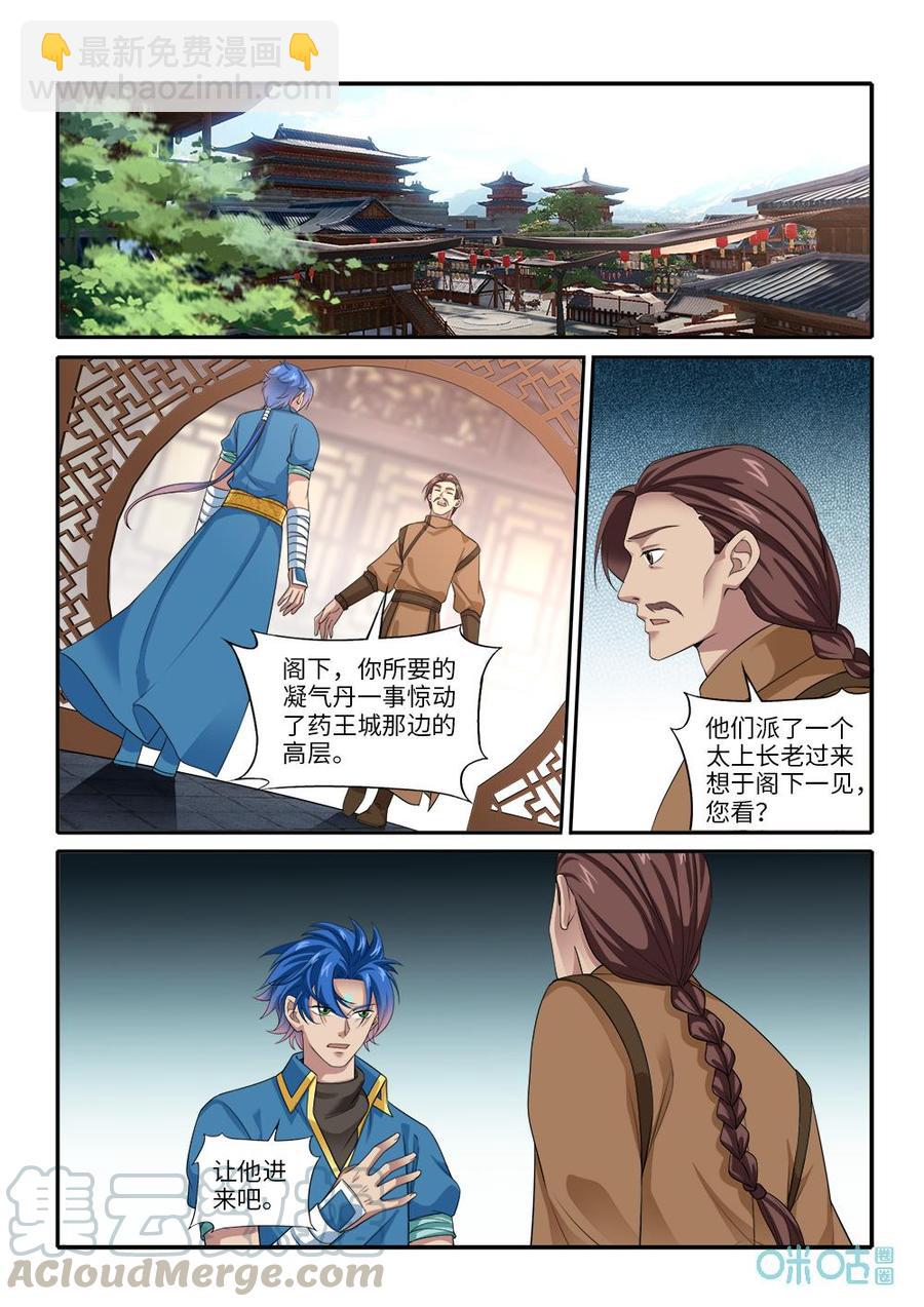 《九星天辰诀》第275话交易 第7页