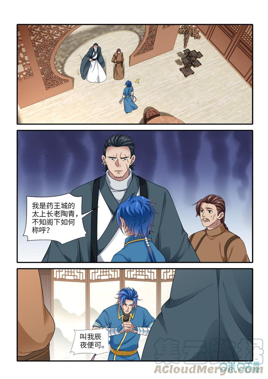 《九星天辰诀》第275话交易 第8页