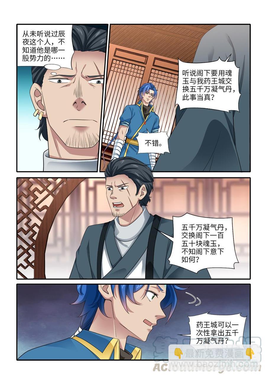 《九星天辰诀》第275话交易 第9页