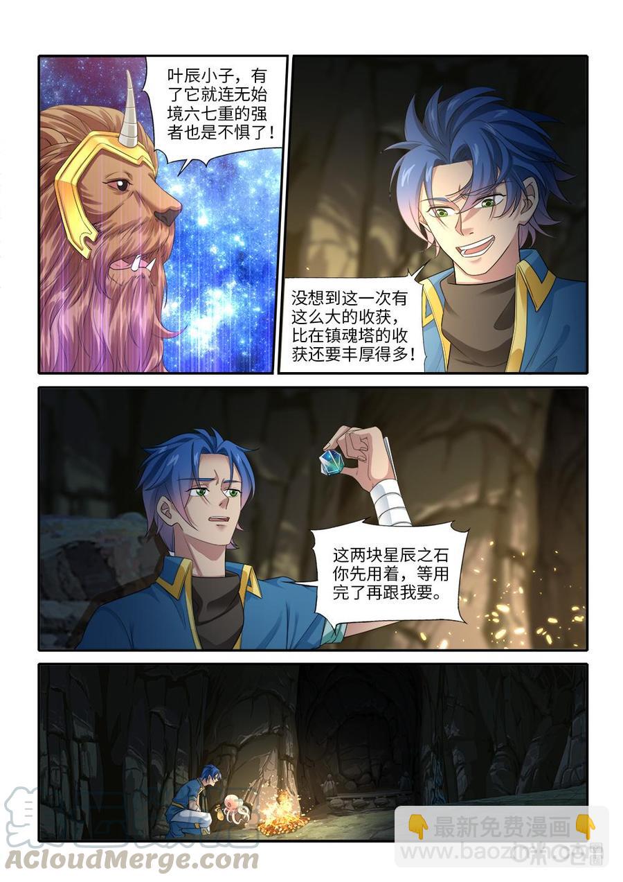 《九星天辰诀》第274话深入巢穴 第10页