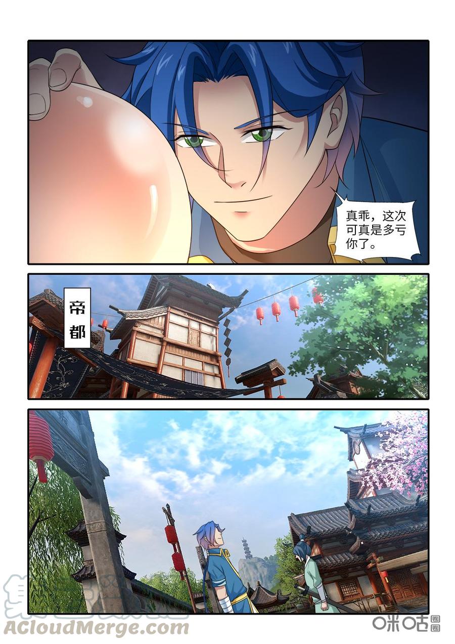 《九星天辰诀》第274话深入巢穴 第11页