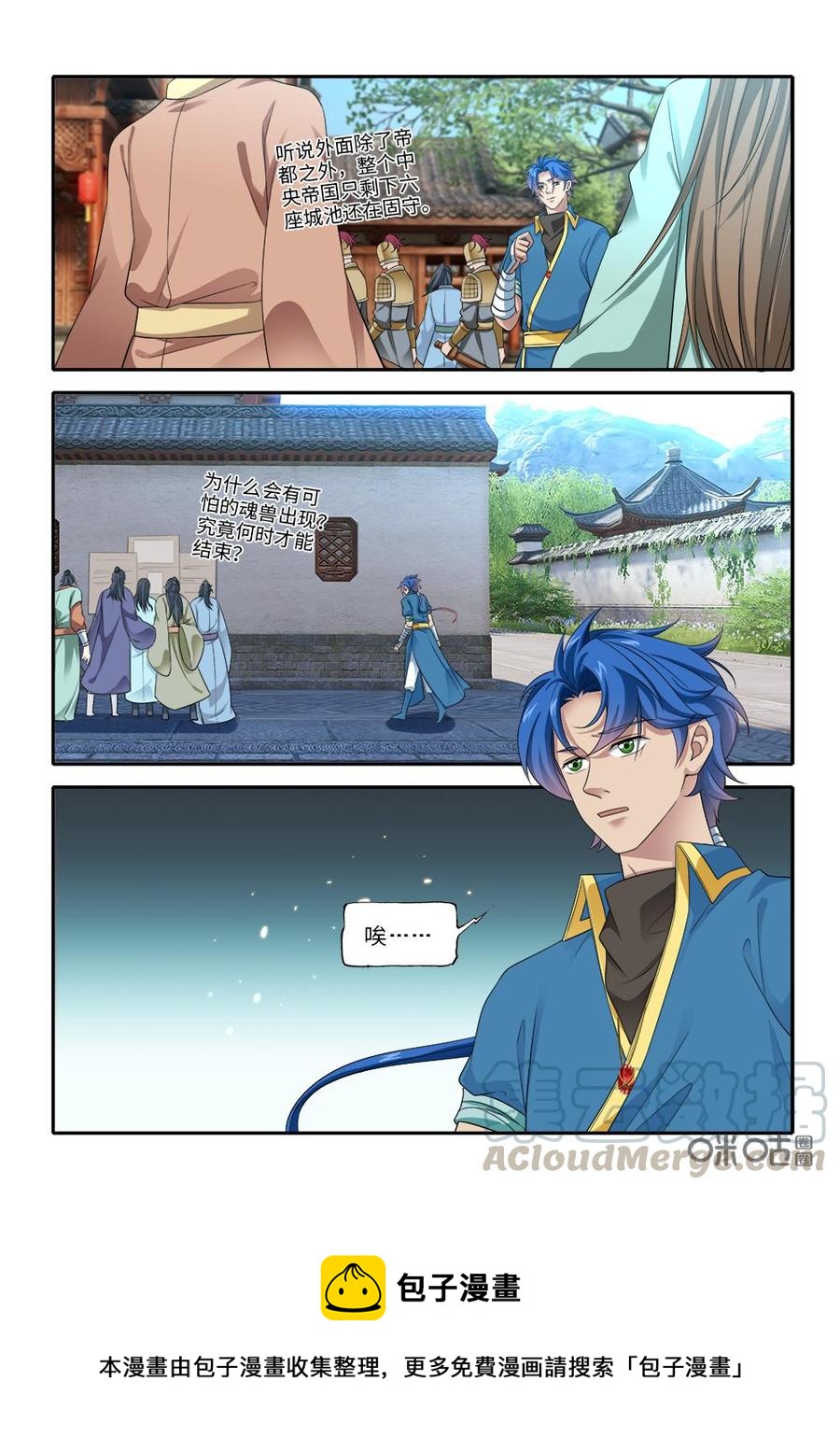《九星天辰诀》第274话深入巢穴 第12页