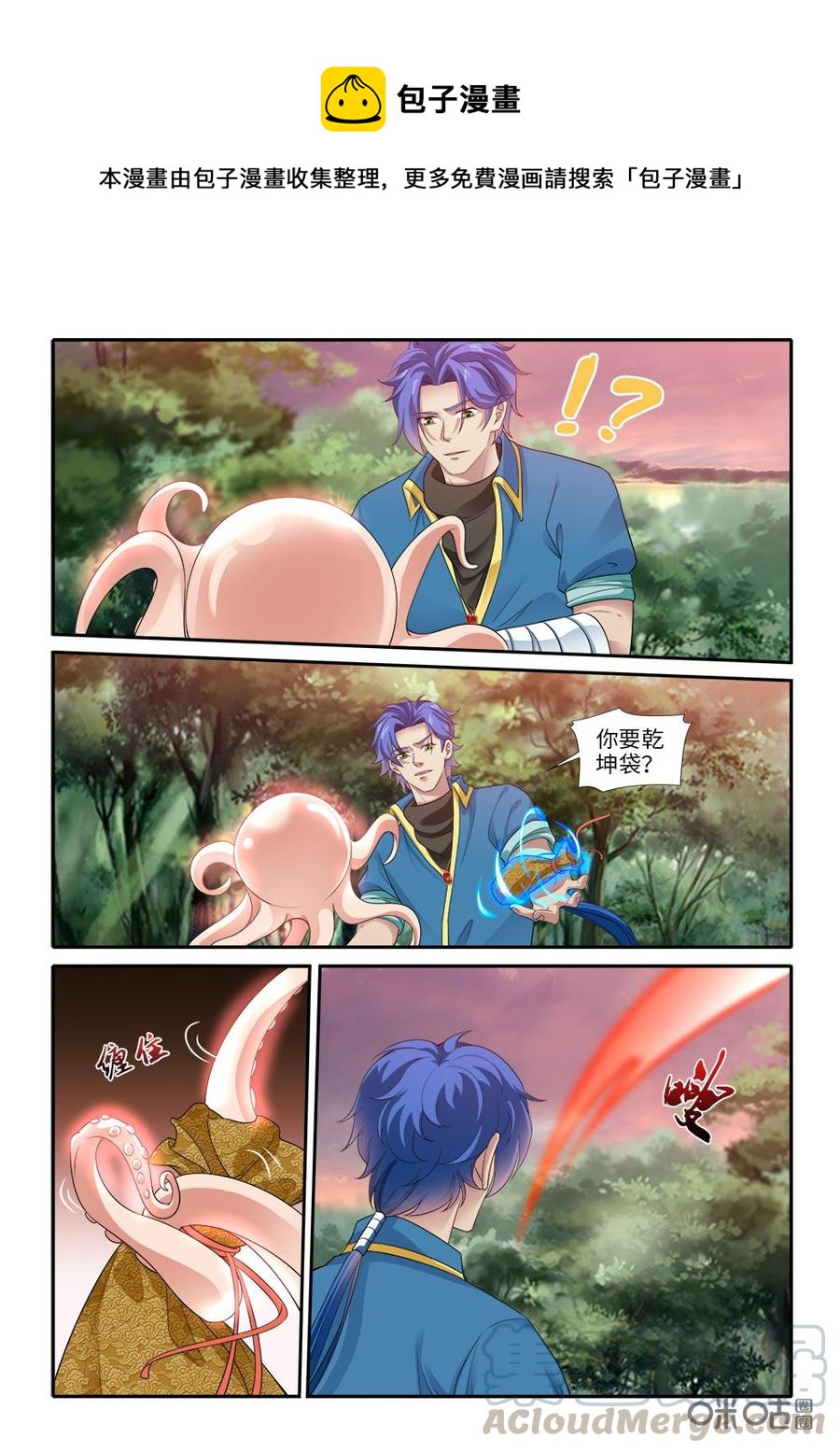 《九星天辰诀》第274话深入巢穴 第1页