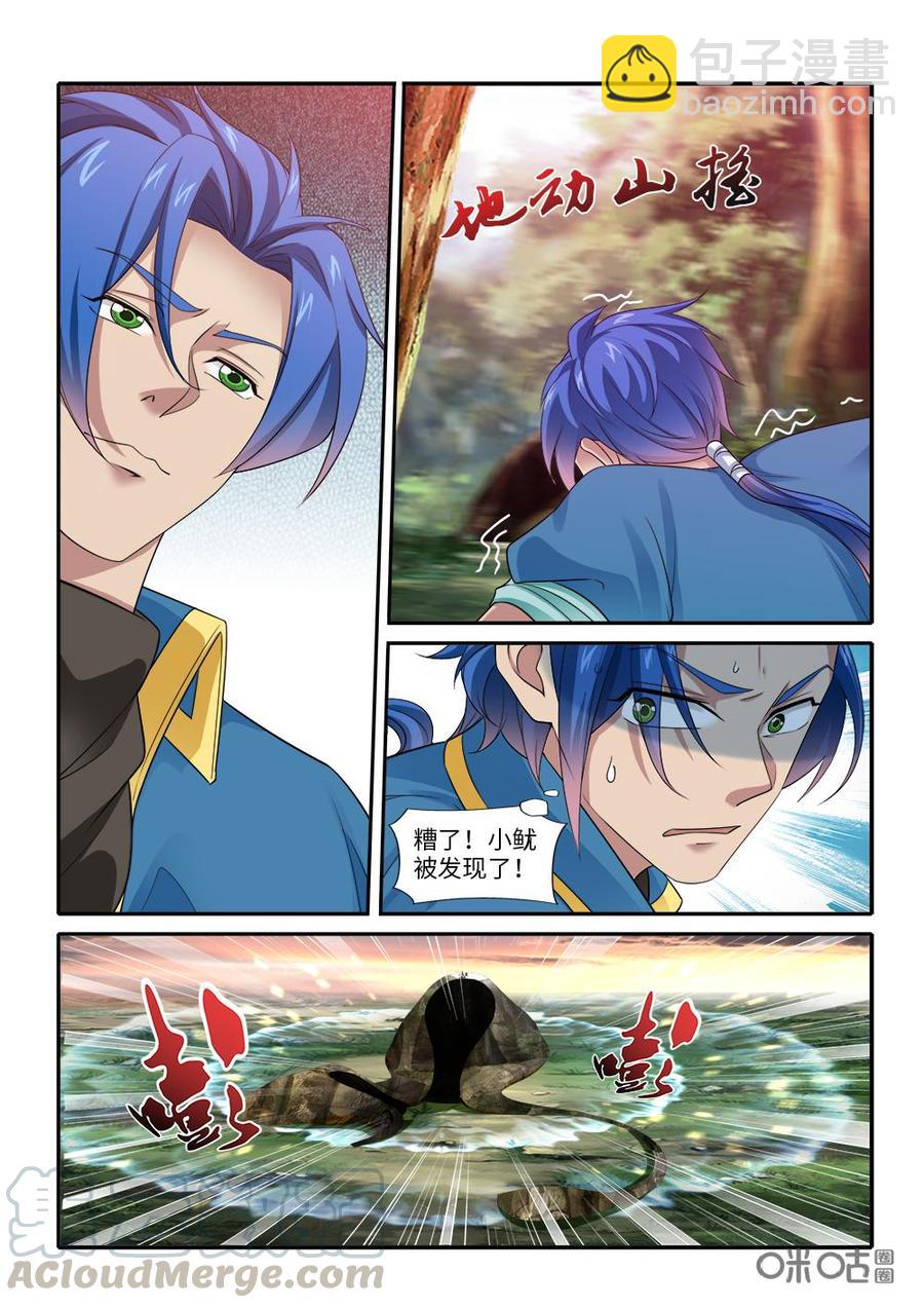 《九星天辰诀》第274话深入巢穴 第2页
