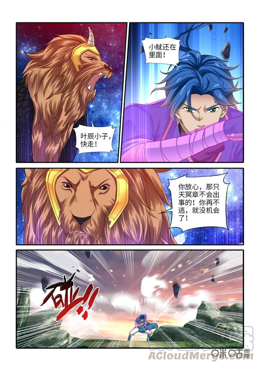 《九星天辰诀》第274话深入巢穴 第4页