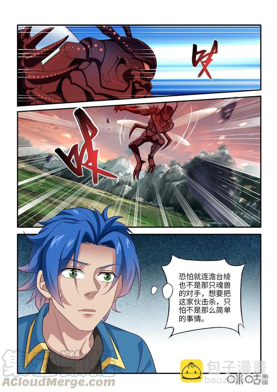 《九星天辰诀》第274话深入巢穴 第8页