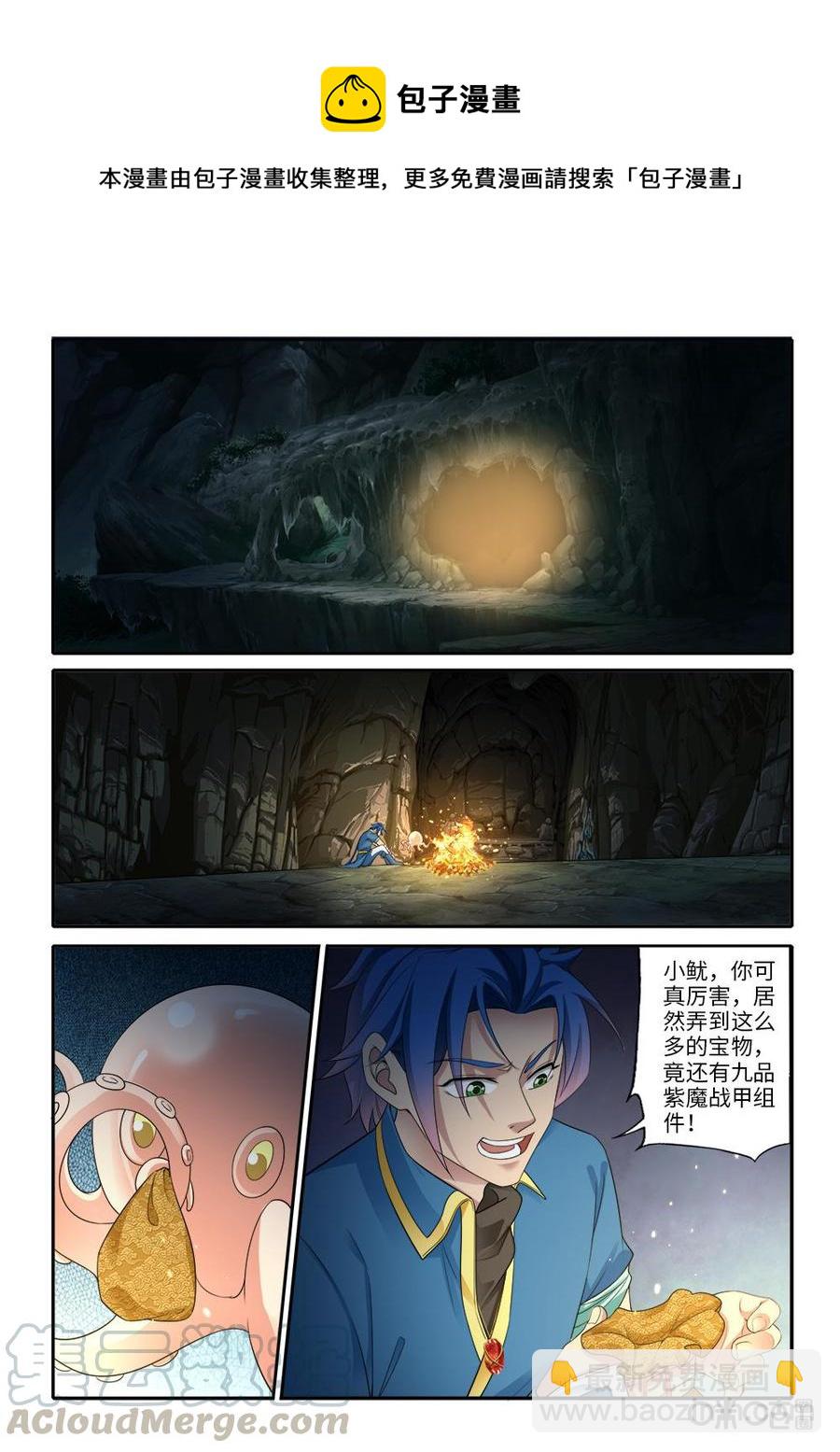 《九星天辰诀》第274话深入巢穴 第9页
