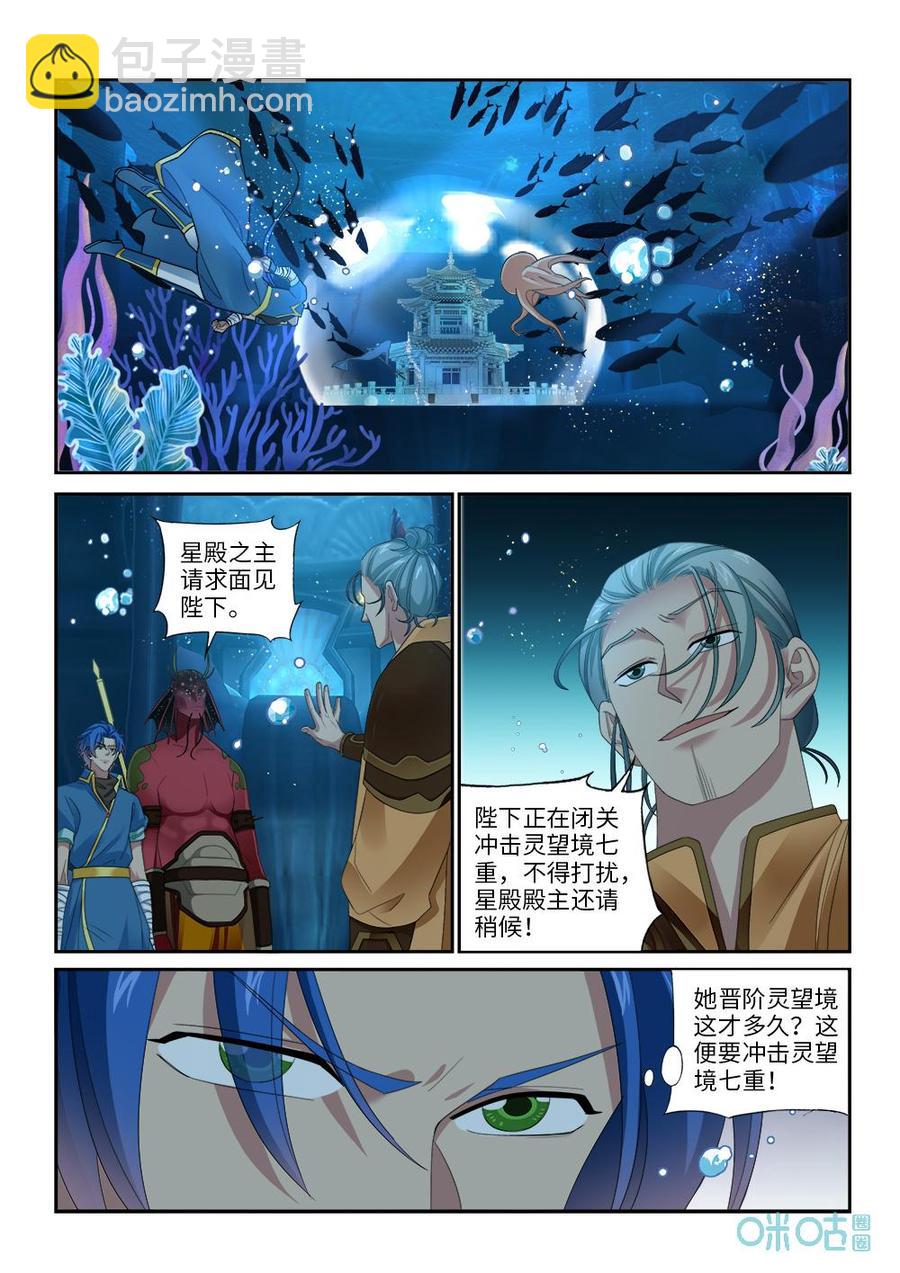 《九星天辰诀》第279话入海 第10页