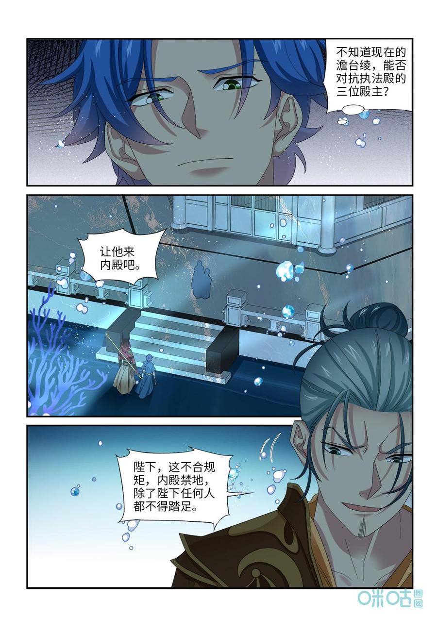 《九星天辰诀》第279话入海 第11页