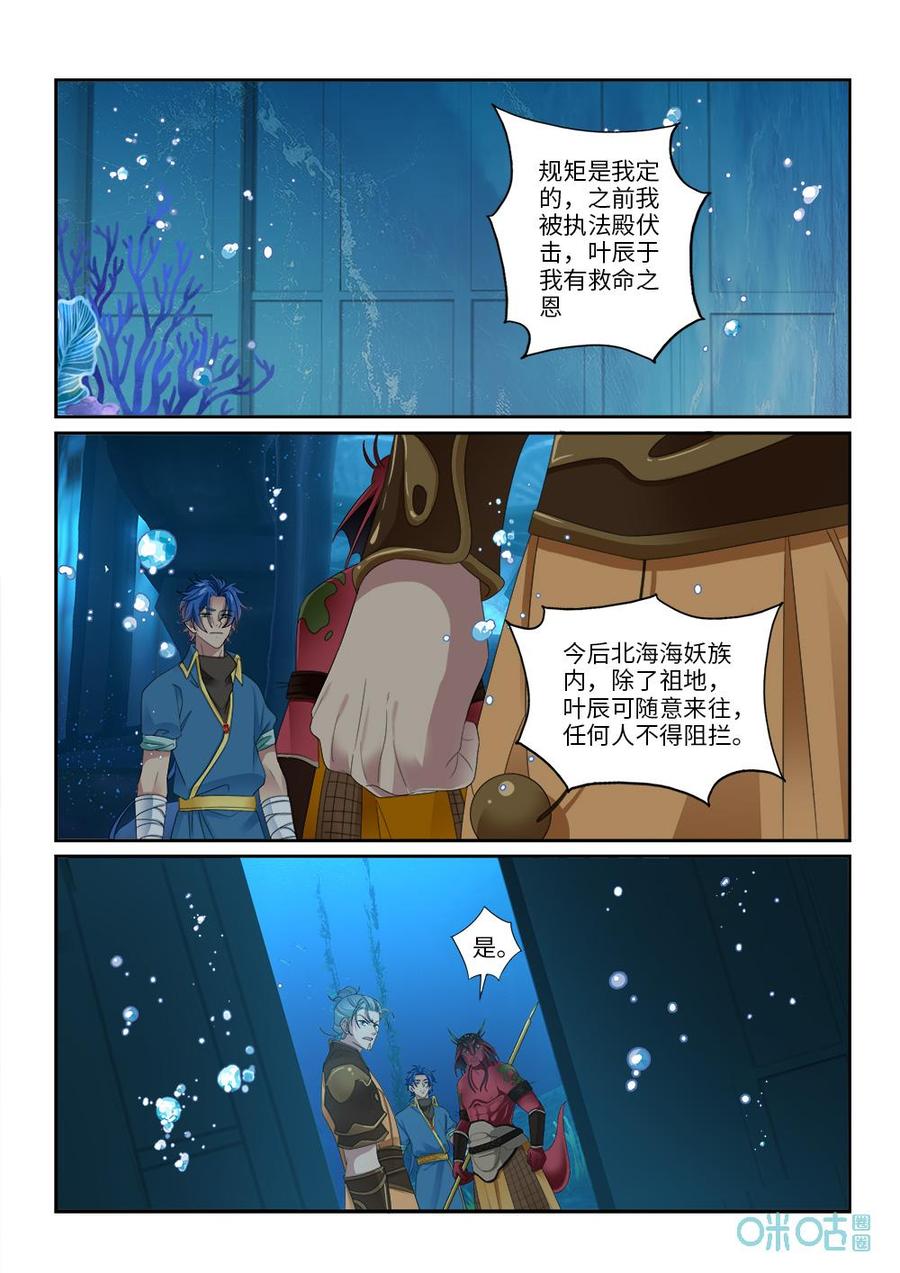 《九星天辰诀》第279话入海 第12页