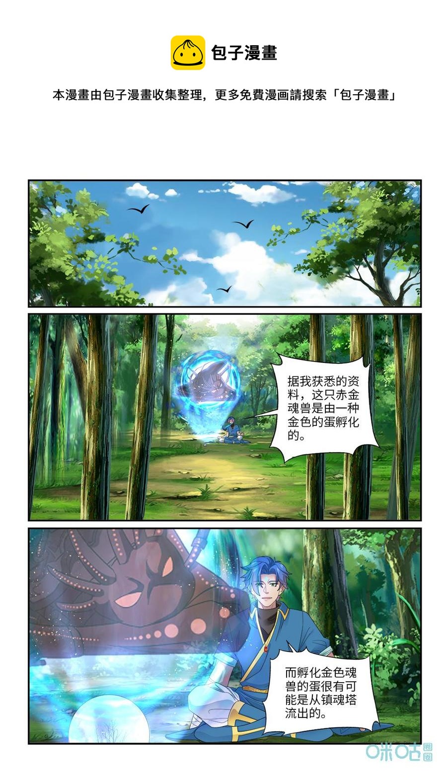 《九星天辰诀》第279话入海 第1页