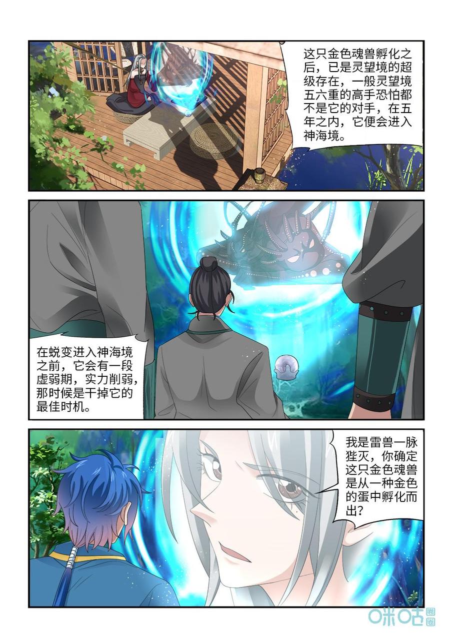 《九星天辰诀》第279话入海 第2页