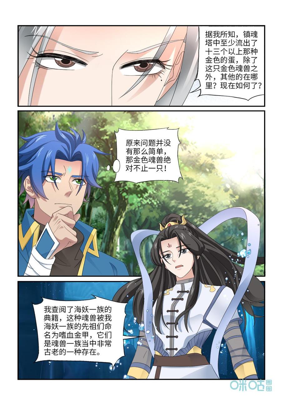 《九星天辰诀》第279话入海 第3页