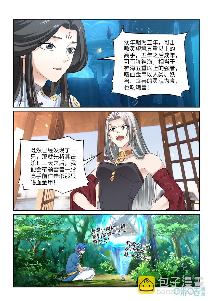 《九星天辰诀》第279话入海 第4页