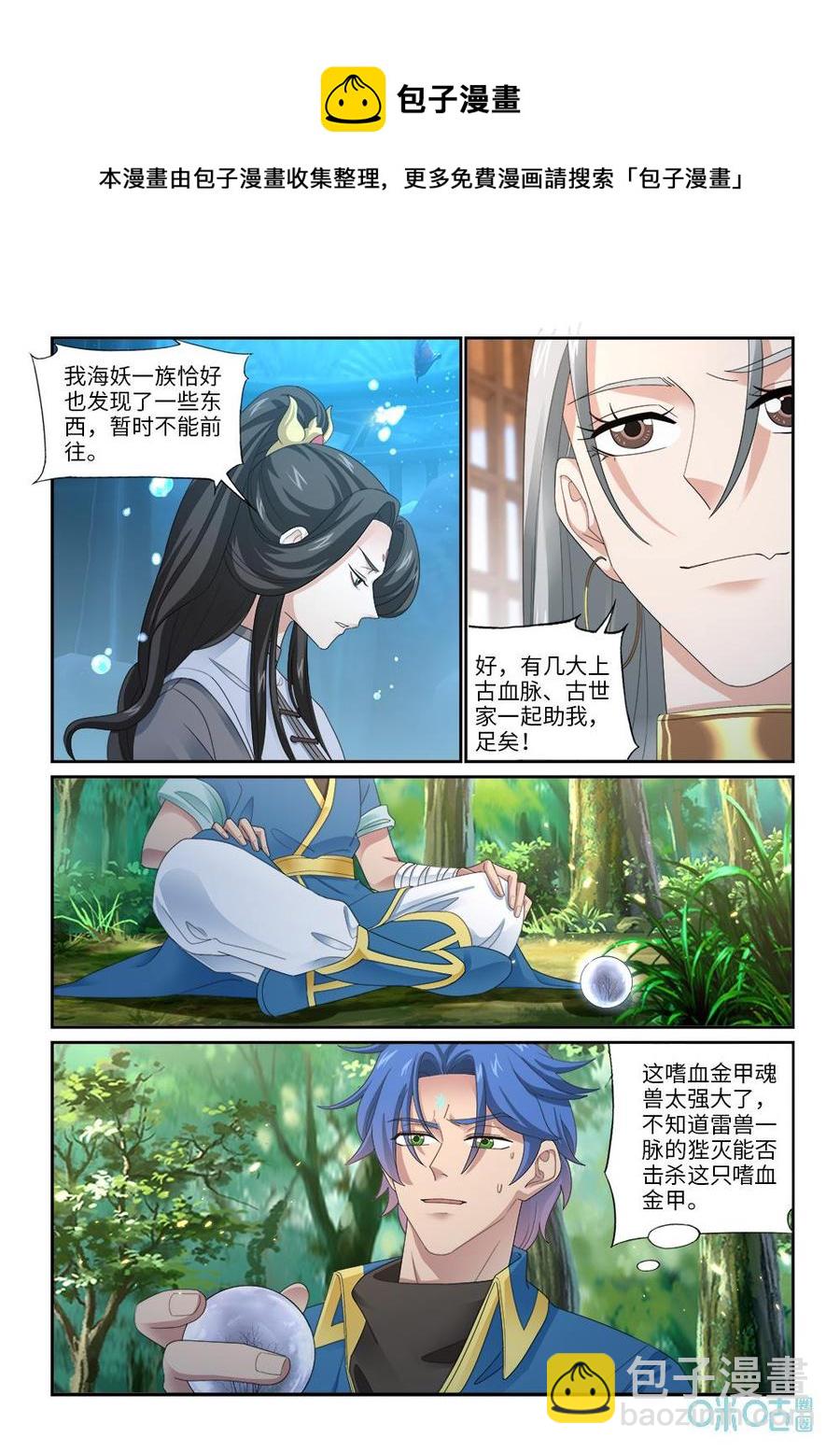 《九星天辰诀》第279话入海 第5页