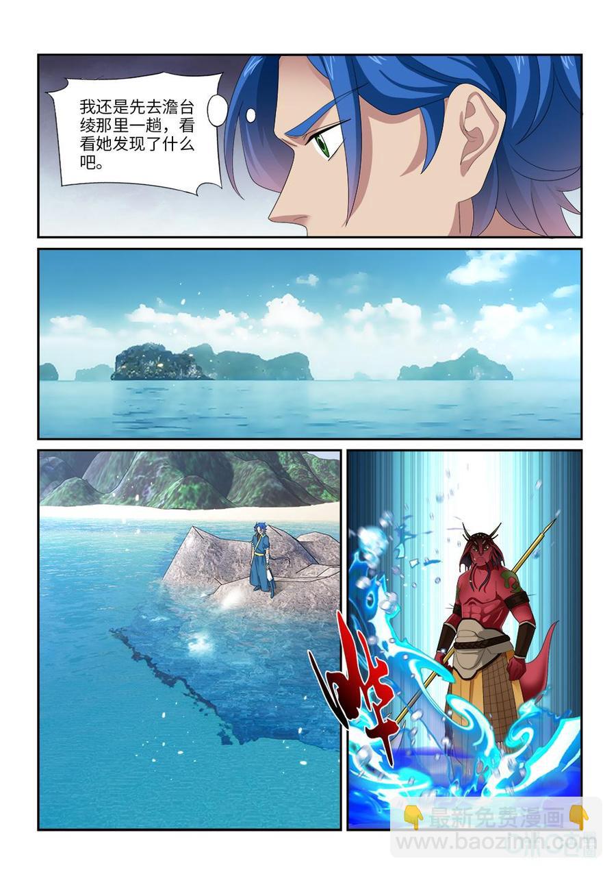 《九星天辰诀》第279话入海 第6页