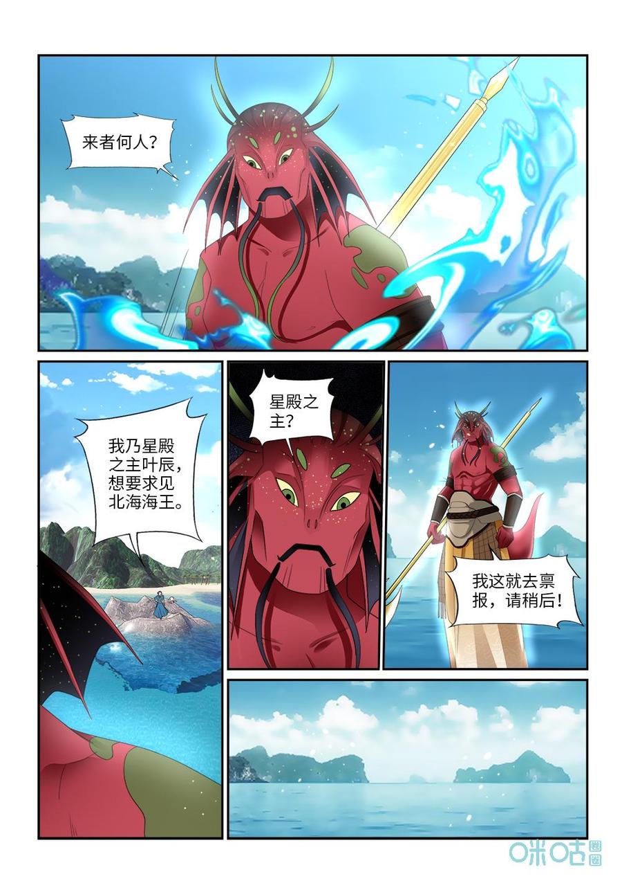 《九星天辰诀》第279话入海 第7页